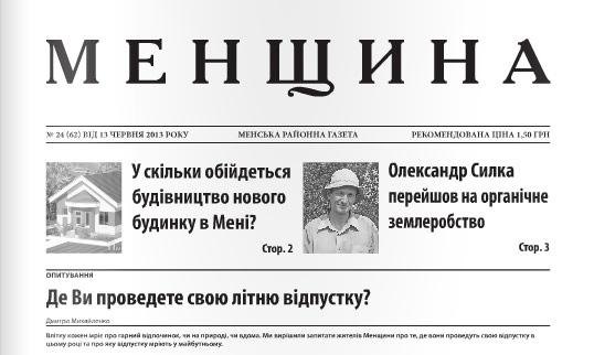 Газета «Менщина» № 24 (62) від 13.06.2013