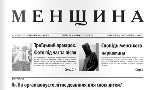 Газета «Менщина» № 26 (64) від 27.06.2013