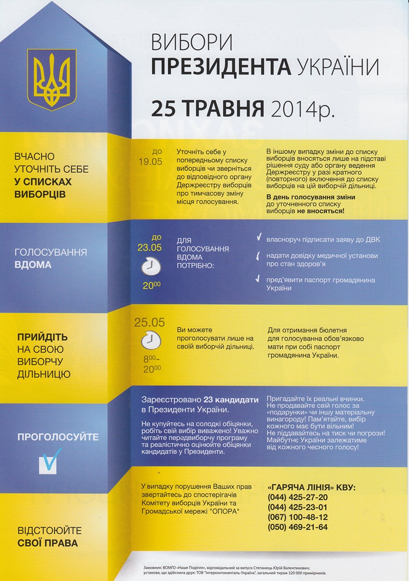 На Менщині триває мобілізація на вибори Президента. Фото