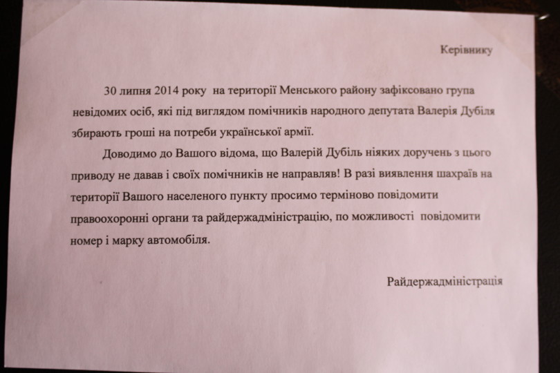 УВАГА!  Шахраї в Менському районі