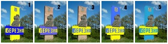 Жителі Березни вирішують як розфарбувати стелу на в&rsquo;їзді до селища