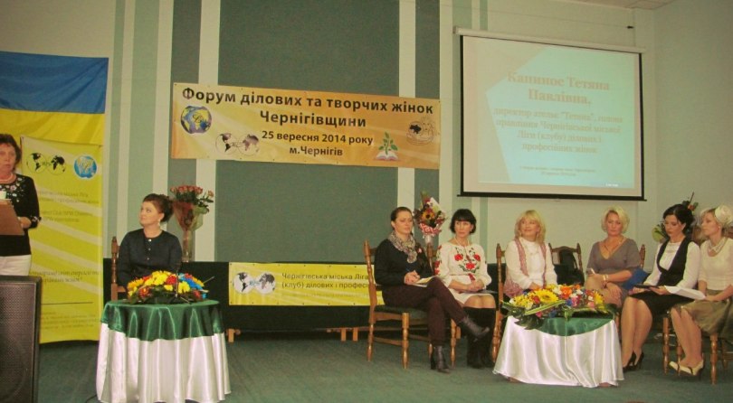 Відбувся ІІ Форум ділових і творчих жінок Чернігівщини за участю менянок