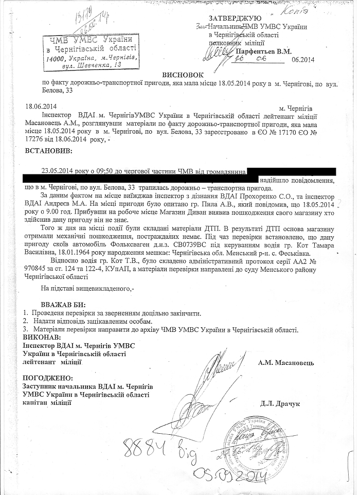Директор Менського Центру зайнятості винна в ДТП ймовірно не понесе відповідальності
