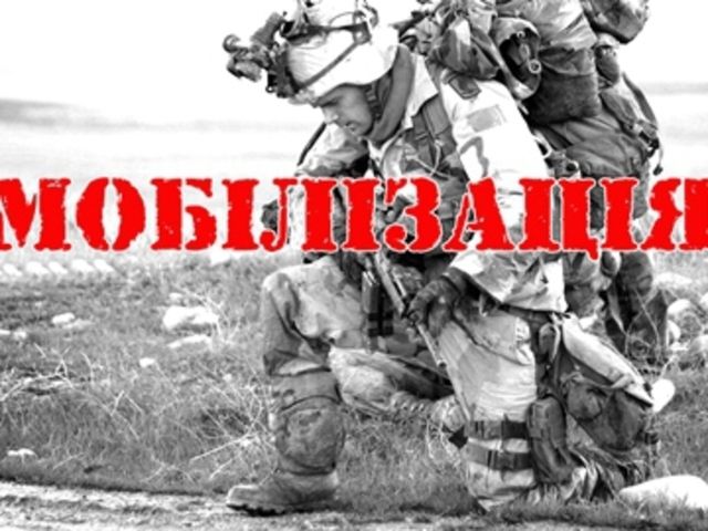 Указ про четверту хвилю мобілізації набув чинності