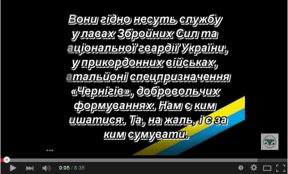 Вічна пам’ять героям АТО з Чернігівщини. Відео