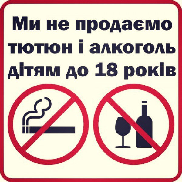 За продаж алкоголю неповнолітнім позбавлятимуть ліцензії на право торгівлі спиртним