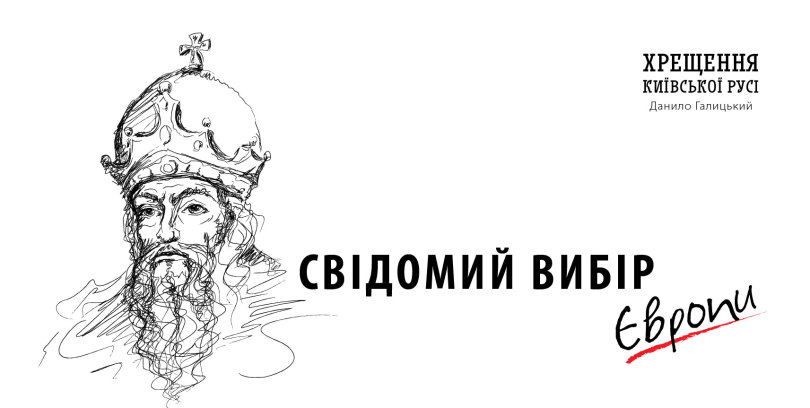 Cвідомий вибір віри, права, гідності, єдності, Європи&hellip;