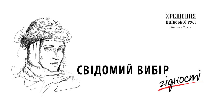 Cвідомий вибір віри, права, гідності, єдності, Європи&hellip;