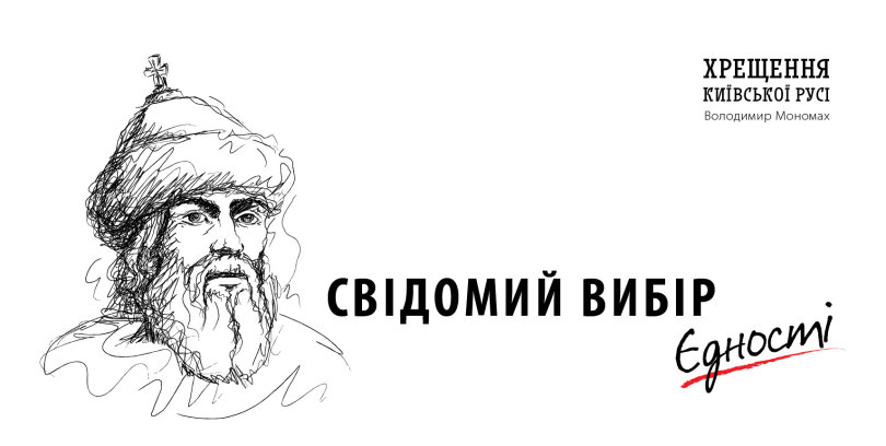 Cвідомий вибір віри, права, гідності, єдності, Європи&hellip;