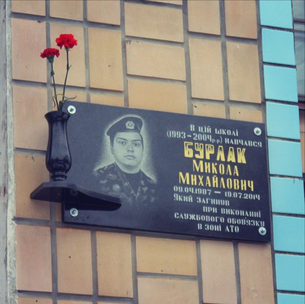19 липня виповнився рік з дня загибелі бійця зі Стольного Миколи Бурлака. Вічна пам’ять