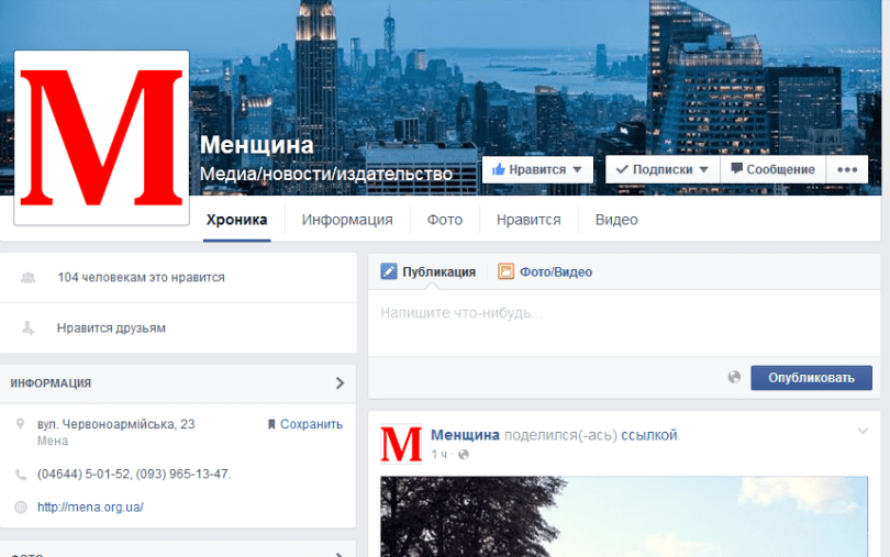 Читайте &ldquo;Менщину&rdquo; у Facebook