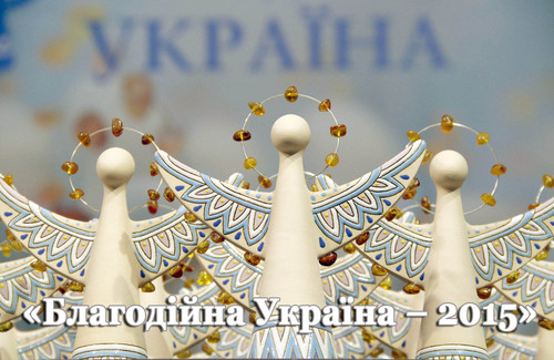 Починає стартувати IV Національний конкурс “Благодійна Україна”