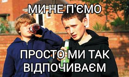 Більша частина менської молоді відпочиває вживаючи алкоголь &ndash; результати опитування