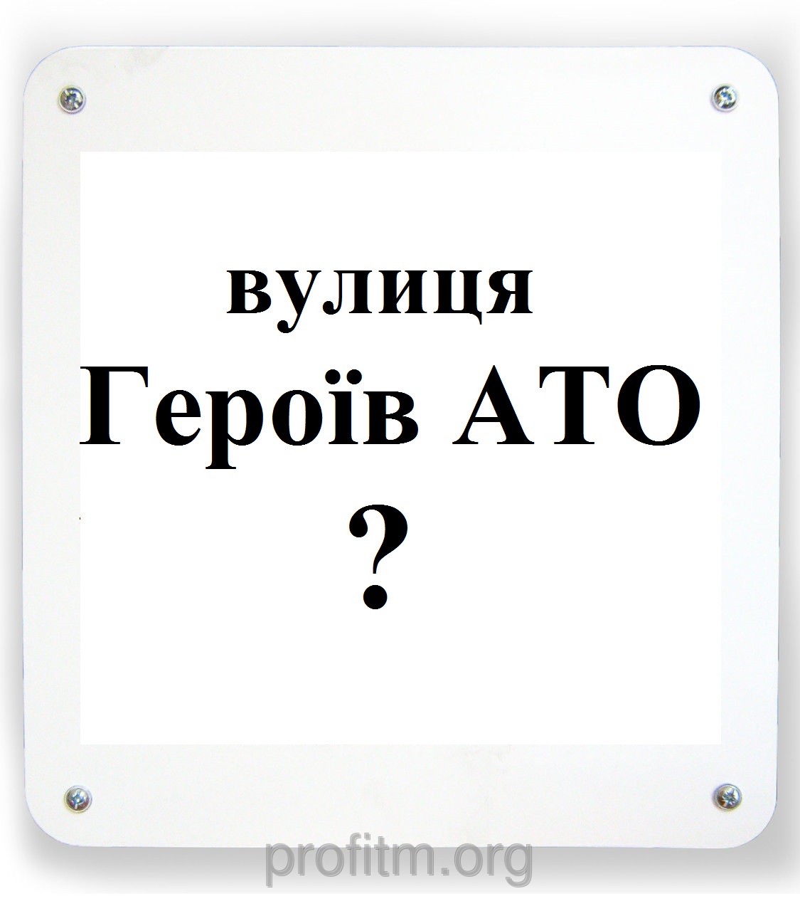 Депутати пропонують перейменувати вулицю Червона Площа на сесії міськради