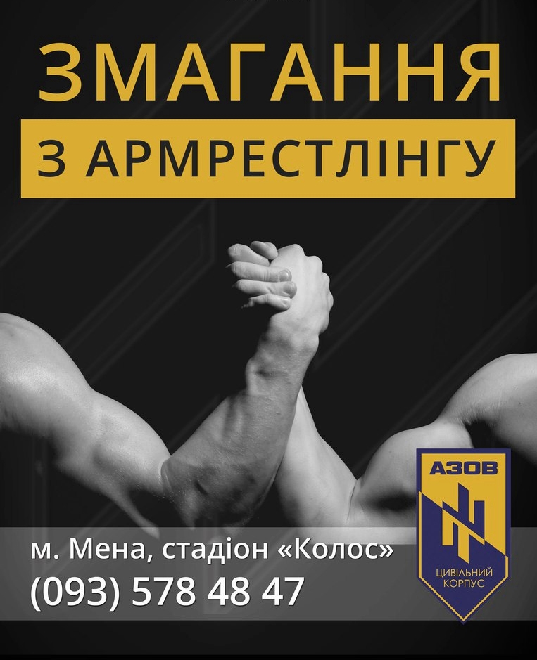 Змагання з армрестлінгу перенесено