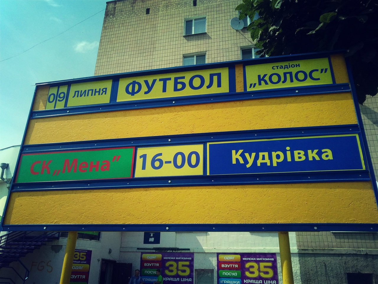Завтра на міському стадіоні &ldquo;Колос&rdquo; буде футбол