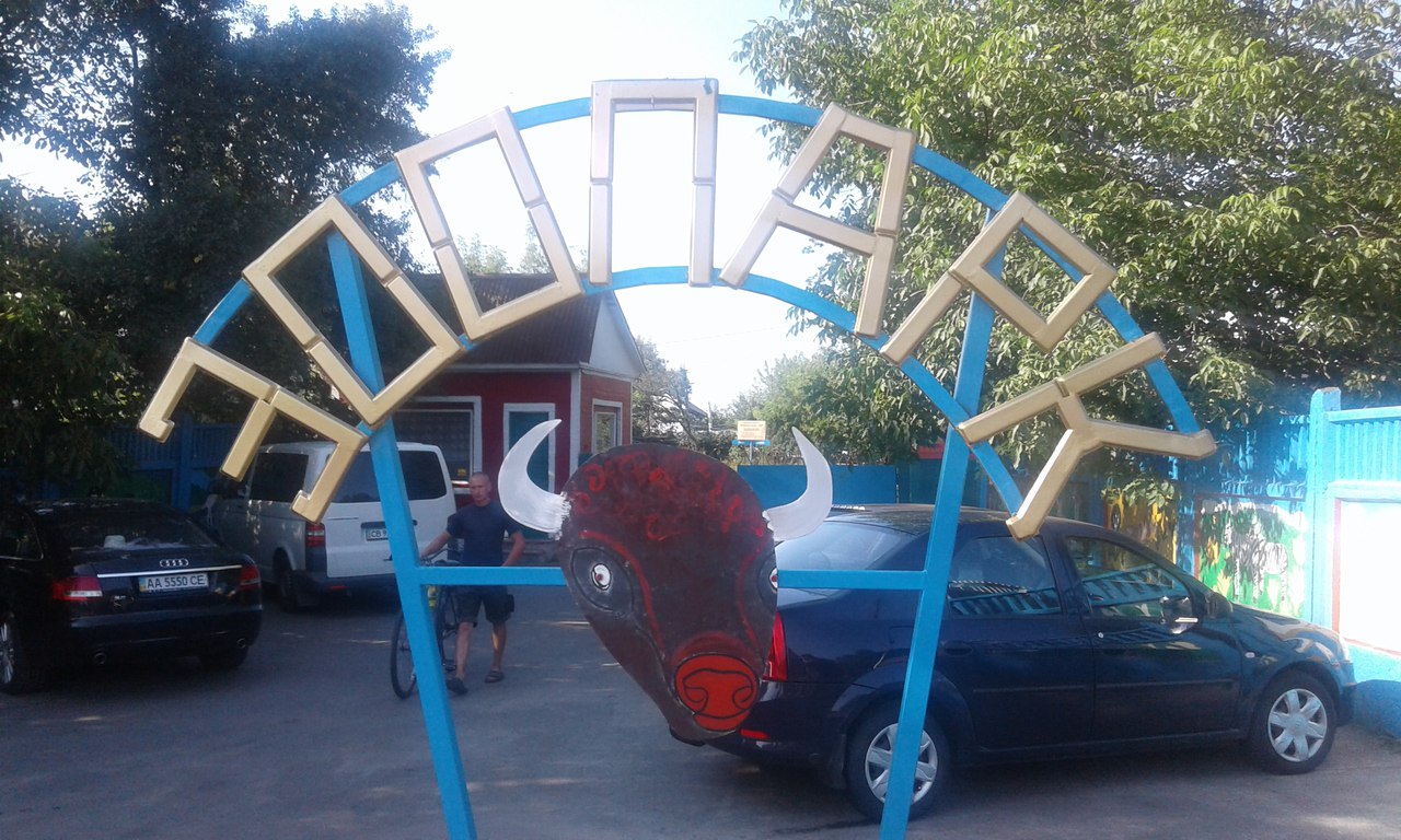 Нова вивіска Менського зоопарку.