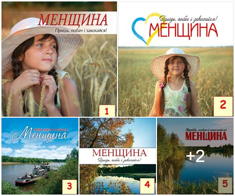 Макети обкладинок туристичного ілюстрованого путівника &ldquo;Менщина: приїдь, побач і закохайся&rdquo;