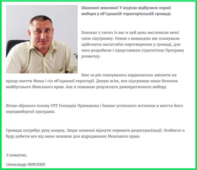 Олександр Мисник привітав Геннадія Примакова з перемогою