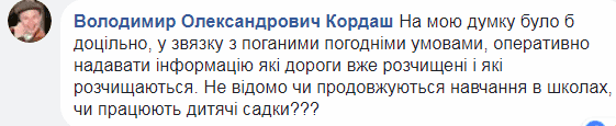 КОМЕНТАР ЧИТАЧА. &ldquo;Треба надавати інформацію, які дороги вже почищені&rdquo;