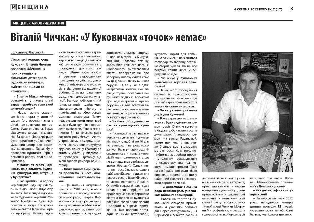 Чому в &ldquo;рейтингу&rdquo; торгівлі алкоголем та тютюном Куковичі на першому місці?