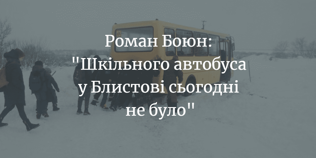 Шкільні автобуси сьогодні простоюють