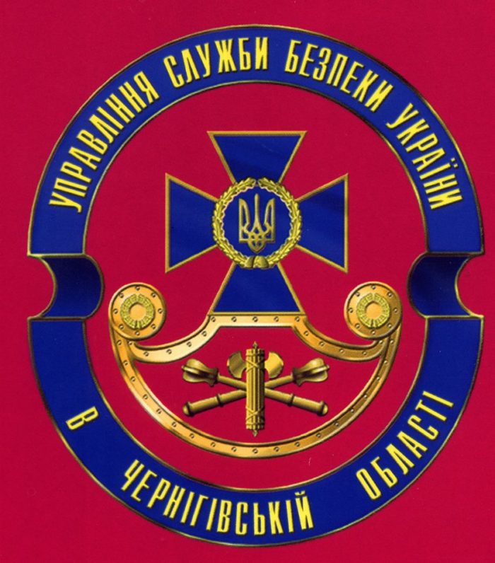 СБУ закликає мешканців та гостей Менщини бути пильними