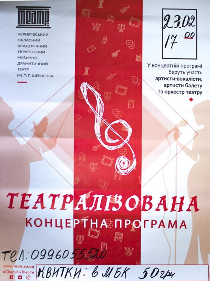 АФІША. Театралізована концертна програма
