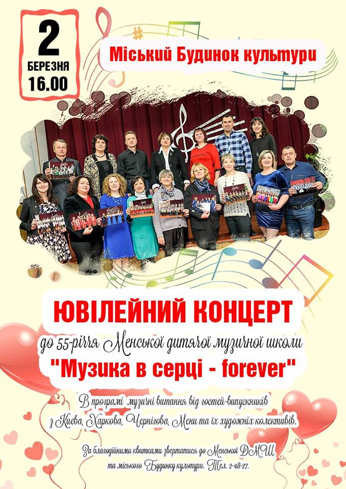 АФІША. Ювілейний концерт музичної школи