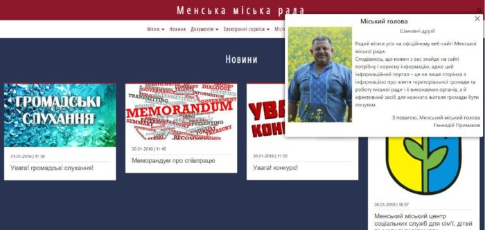 Менська міськрада змінила адресу та дизайн свого офіційного сайту