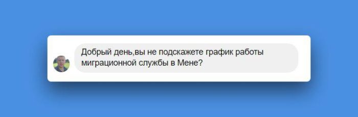 ПОВІДОМЛЕННЯ ЧИТАЧА. “Хто знає, як працює міграційна служба?”