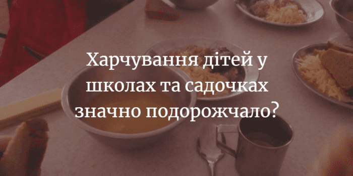 Роман Боюн: &ldquo;Ціни в нового постачальника продуктів у школи й дитсадки завищені&rdquo;