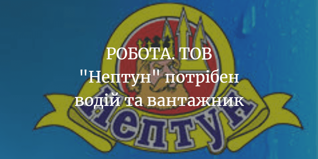 РОБОТА. Потрібен вантажник та водій електронавантажувача
