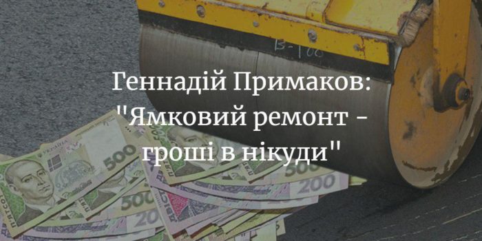 Які дороги ремонтуватимуть у 2019 році?