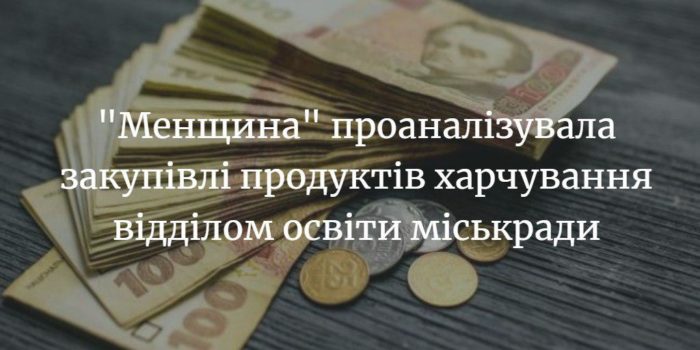 Підприємцям, які виграли конкурси міськради на постачання продуктів на 4 мільйони гривень, немає і двох місяців