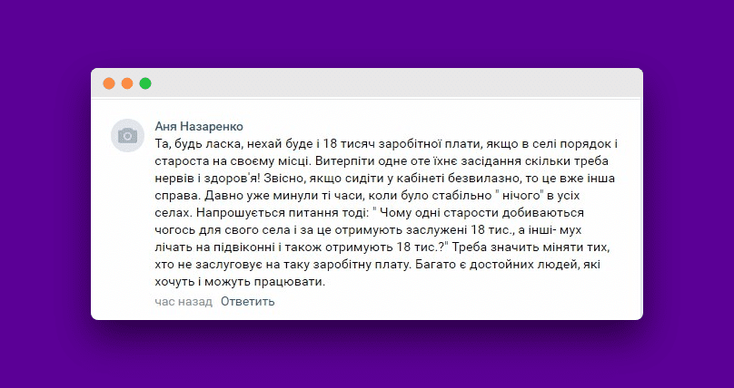 КОМЕНТАР ЧИТАЧА. “Нехай у старост буде 18 тисяч, аби у селі порядок був”