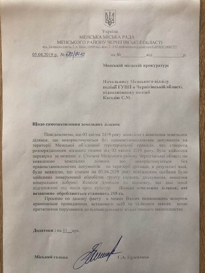 Комісія міськради виявила самовільне захоплення земельних ділянок