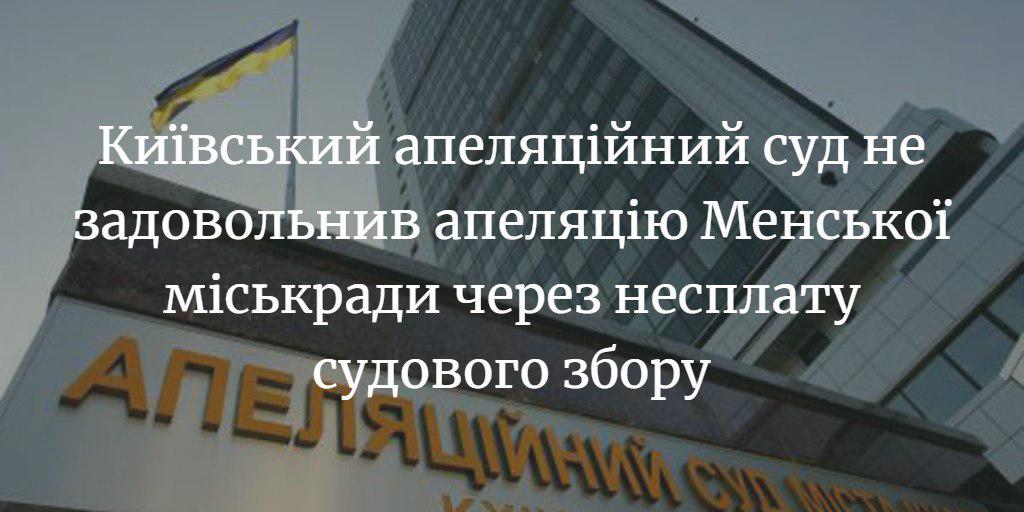 Міськрада vs райрада: апеляційний суд не задовольнив скаргу міськради