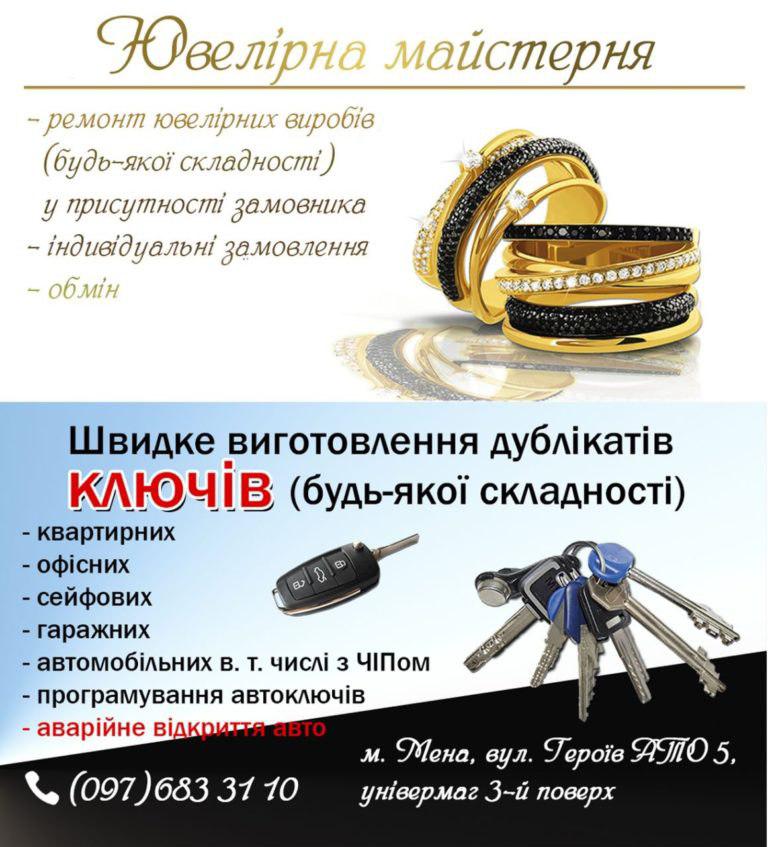 РЕКЛАМА. Менська ювелірна майстерня працює в приміщенні універмагу