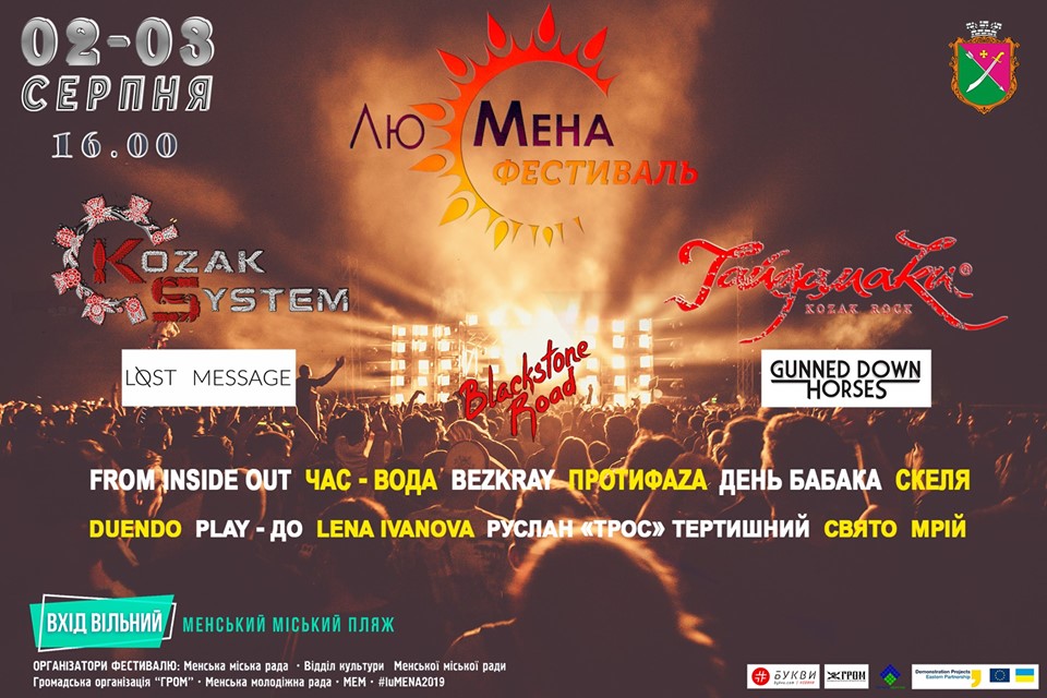 АФІША. Фестиваль LuMena 2019