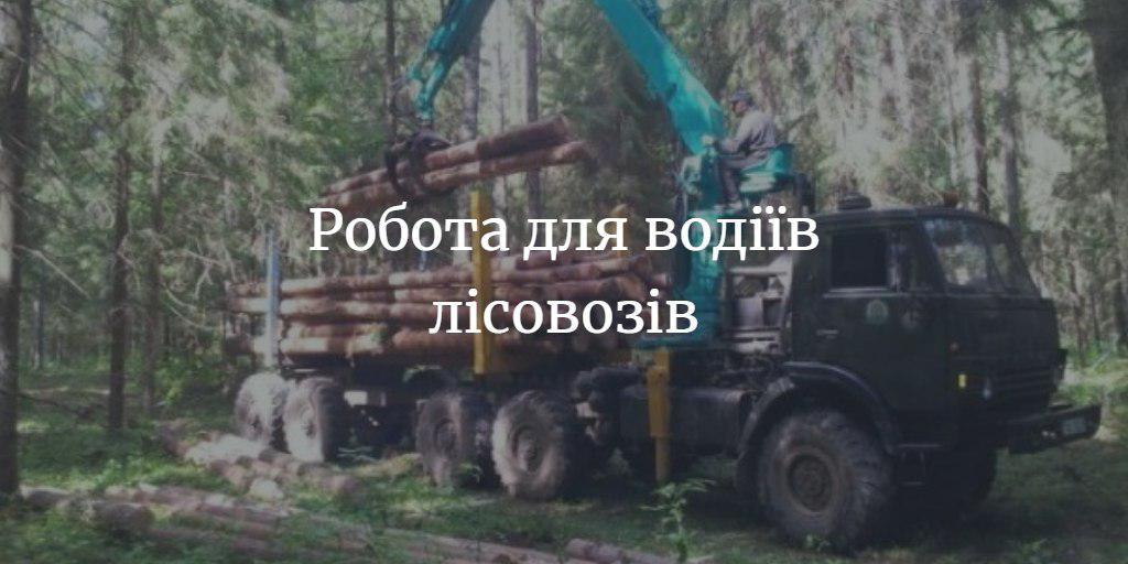 РЕКЛАМА. На роботу потрібні водії на машини КрАЗ і Урал