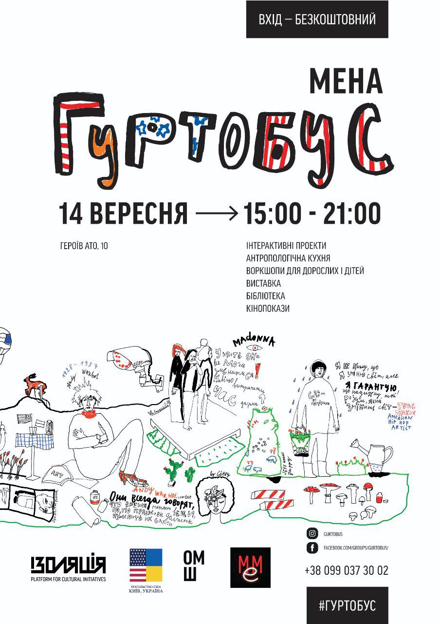 АФІША. До Мени приїде мобільний культурний центр &ldquo;Гуртобус&rdquo;