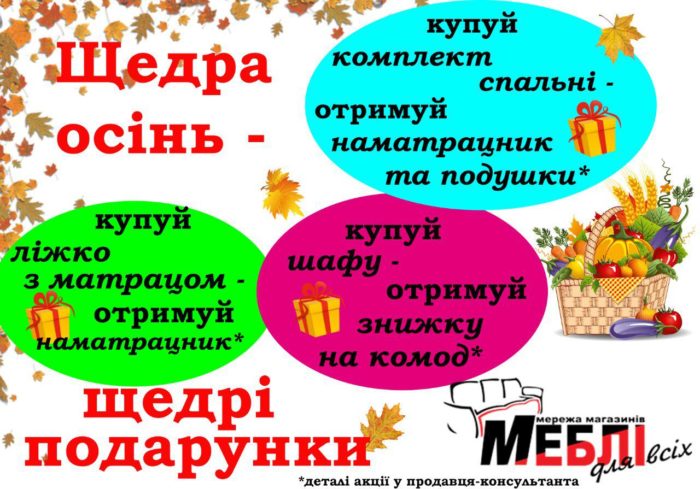 РЕКЛАМА. ”Меблі для всіх”