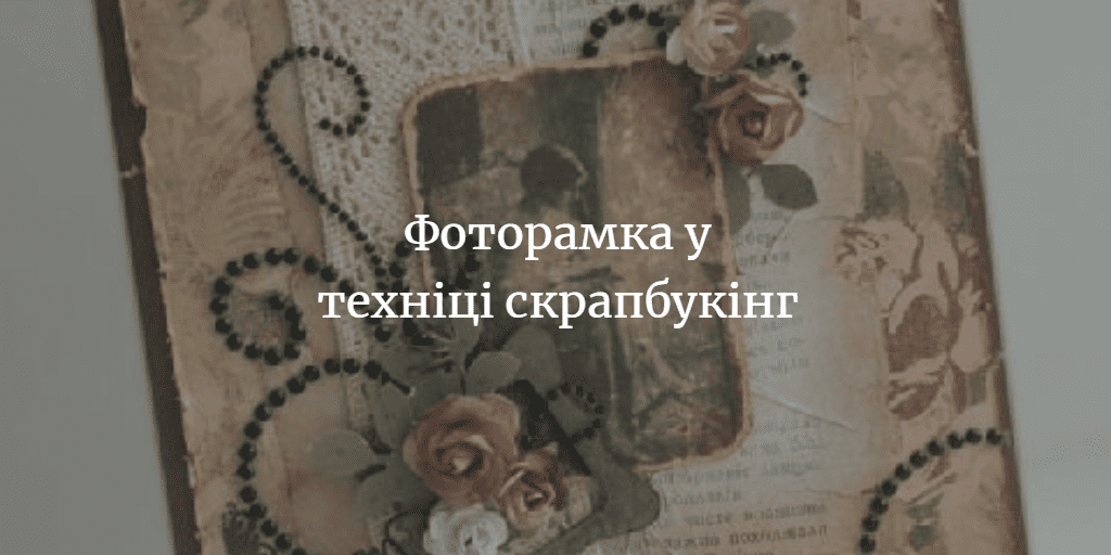 АНОНС. Майстер-клас зі скрапбукінгу від &ldquo;Менщини туристичної&rdquo;