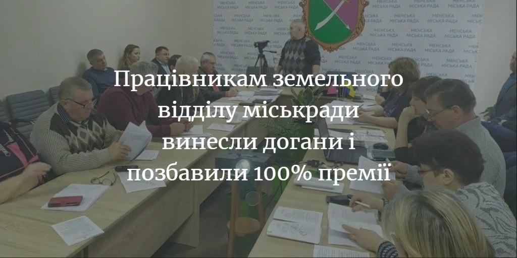 Геннадій Примаков: “Проводиться службове розслідування щодо працівників земельного відділу міськради”
