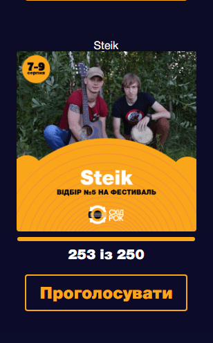 Гурт Steik може потрапити на рок-фестиваль