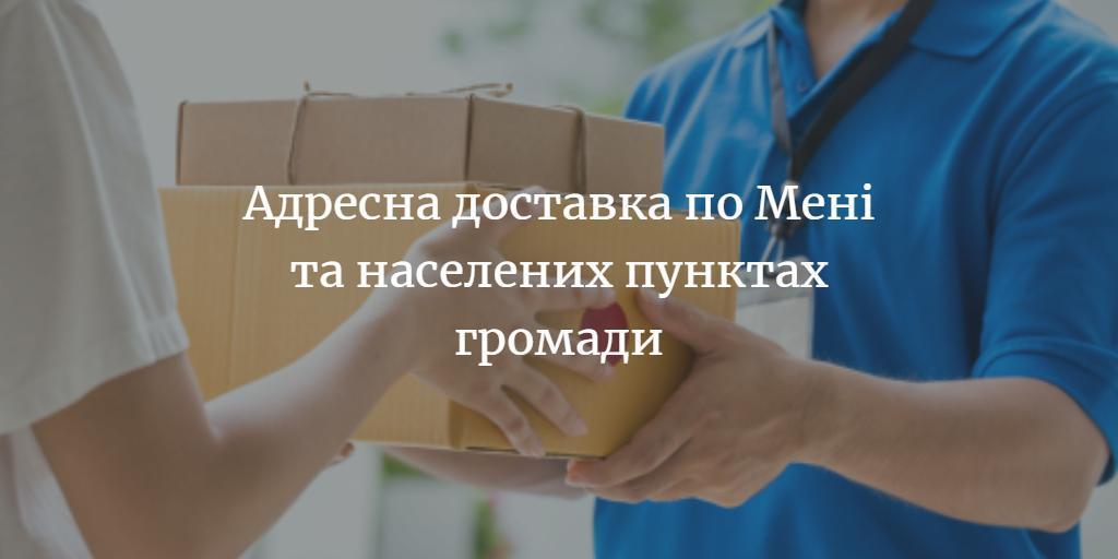 ПОВІДОМЛЕННЯ ЧИТАЧА. &ldquo;Чи можна замовити кур&rsquo;єрську доставку&rdquo;