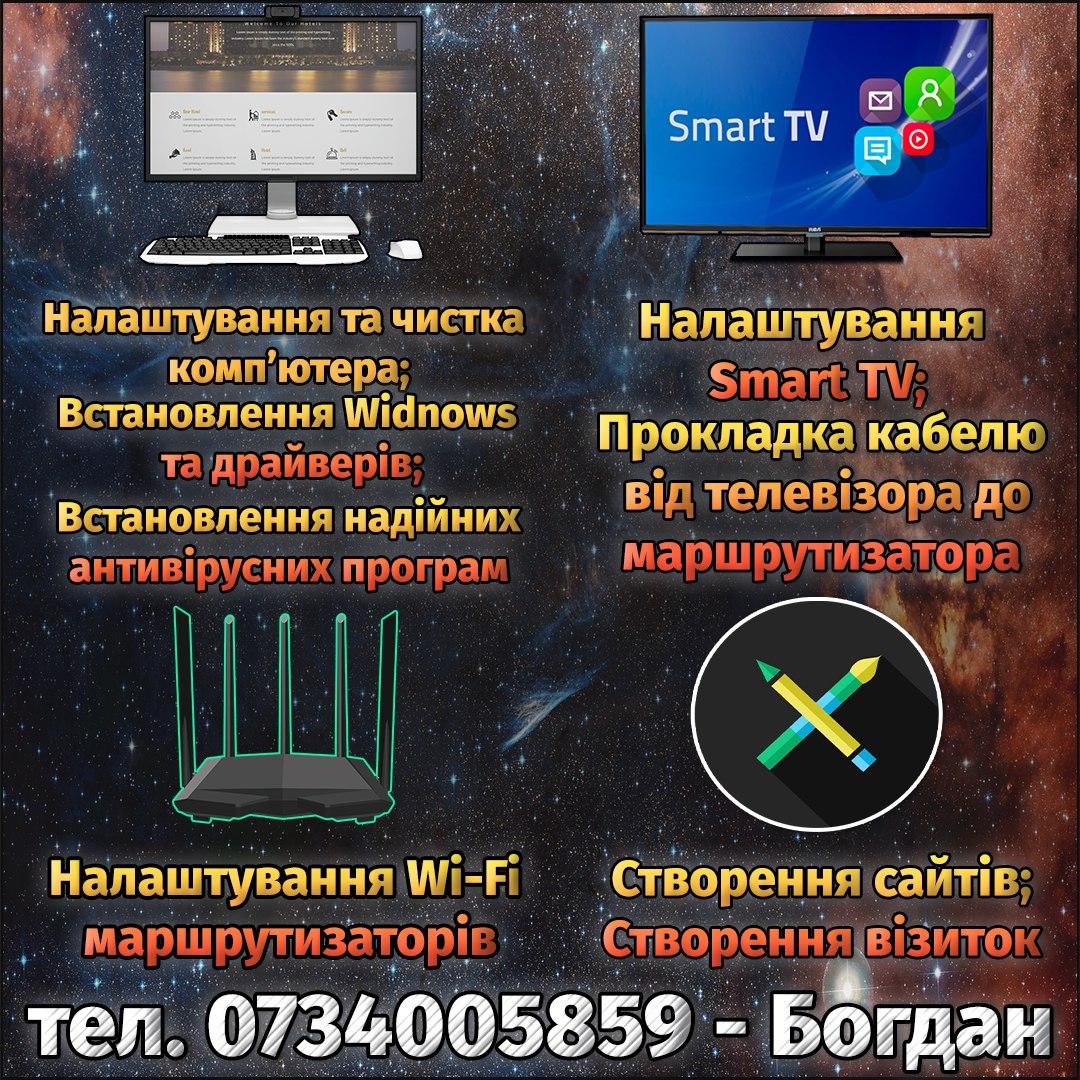 РЕКЛАМА. Встановлення Windows та інші послуги