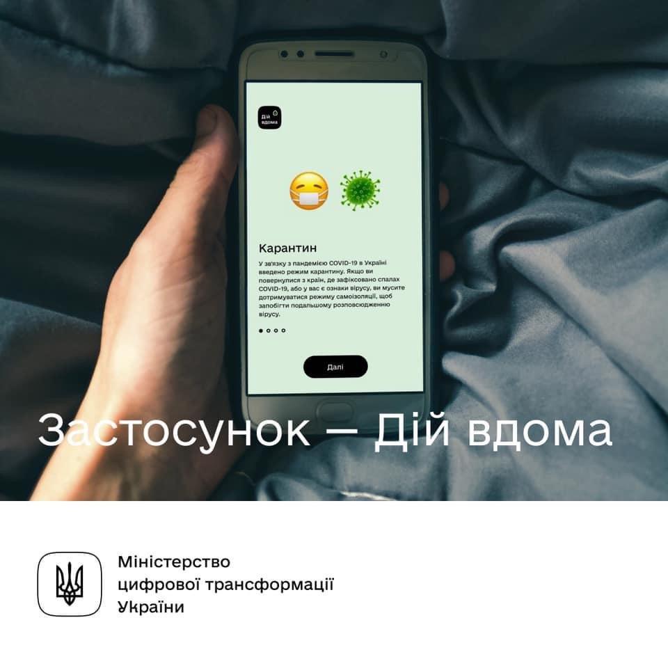 Слідкувати за дотриманням режиму самоізоляції будуть за допомогою мобільного додатку