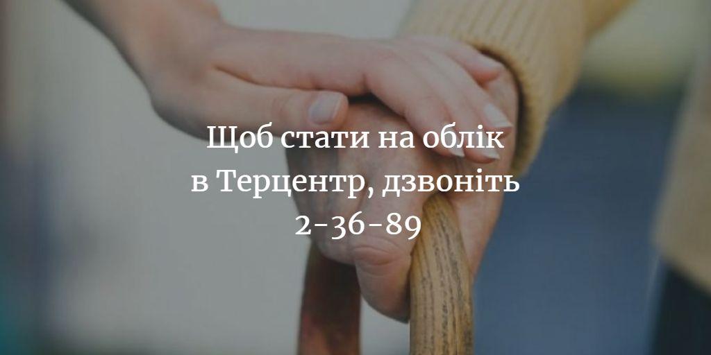 Кому може допомогти Територіальний центр соціального обслуговування?